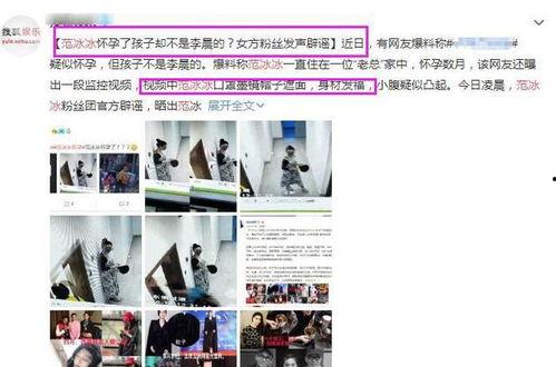 最新范冰爆料视频播放,娱乐圈幕后真相大曝光  第3张